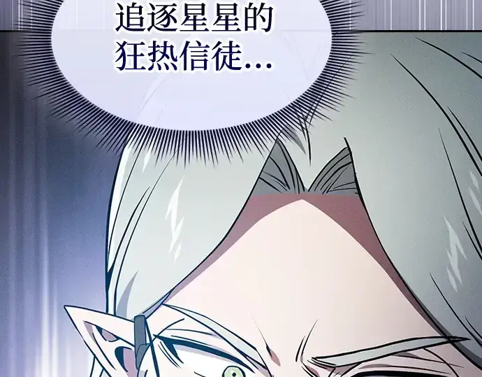 漫画《皇家学院的天才剑豪》第41话第70张图