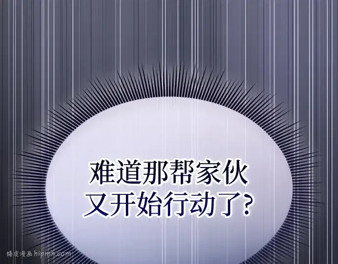漫画《皇家学院的天才剑豪》第41话第72张图
