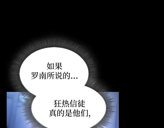 漫画《皇家学院的天才剑豪》第41话第81张图