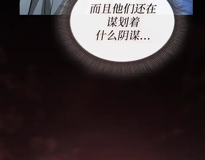 漫画《皇家学院的天才剑豪》第41话第85张图