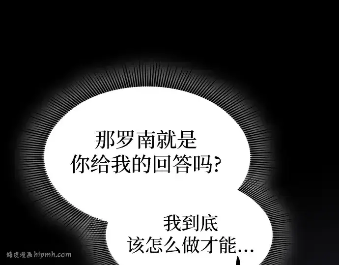 漫画《皇家学院的天才剑豪》第41话第96张图