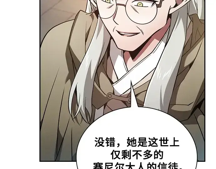 漫画《皇家学院的天才剑豪》第43话第13张图