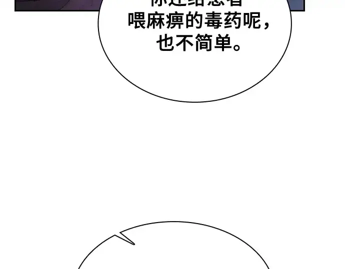 漫画《皇家学院的天才剑豪》第43话第138张图