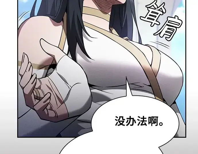 漫画《皇家学院的天才剑豪》第43话第143张图