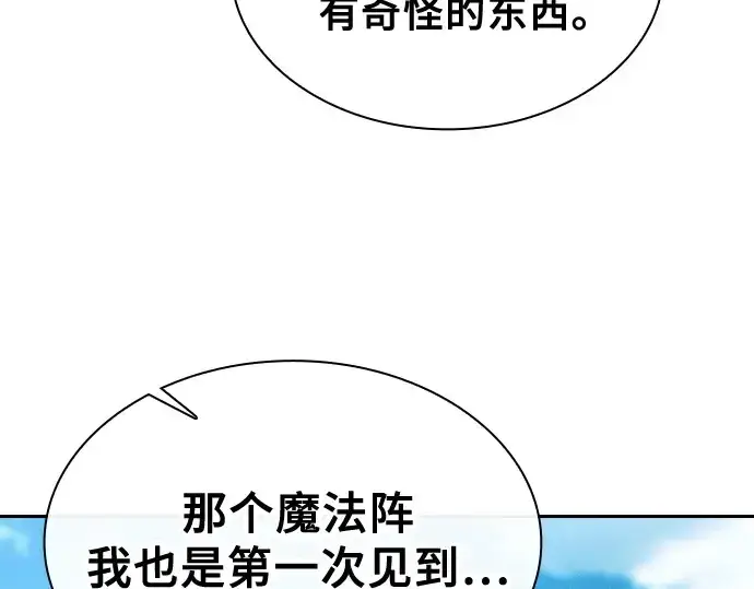 漫画《皇家学院的天才剑豪》第43话第203张图