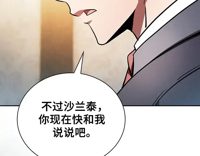 漫画《皇家学院的天才剑豪》第43话第21张图
