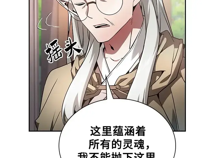 漫画《皇家学院的天才剑豪》第43话第62张图