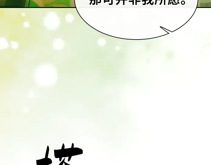 漫画《皇家学院的天才剑豪》第43话第66张图