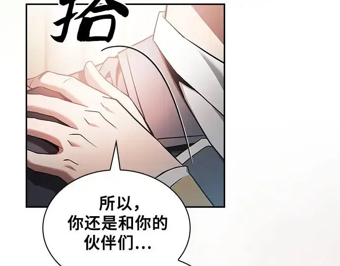 漫画《皇家学院的天才剑豪》第43话第67张图