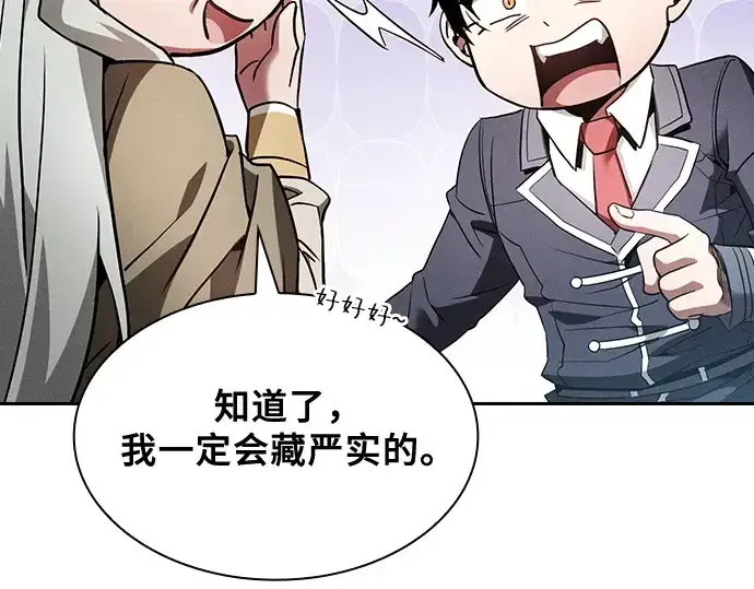 漫画《皇家学院的天才剑豪》第43话第84张图