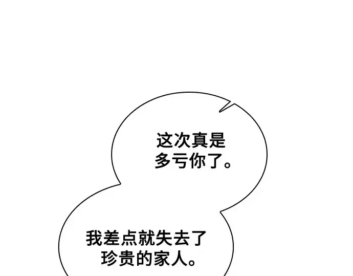 漫画《皇家学院的天才剑豪》第43话第9张图