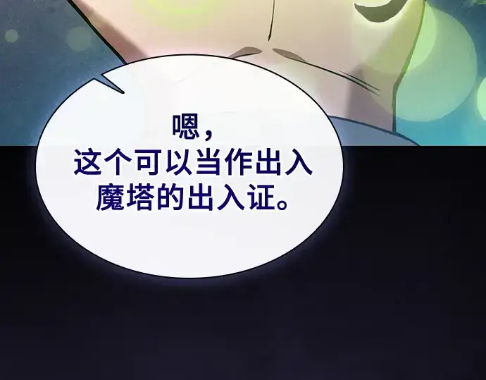 漫画《皇家学院的天才剑豪》第43话第90张图