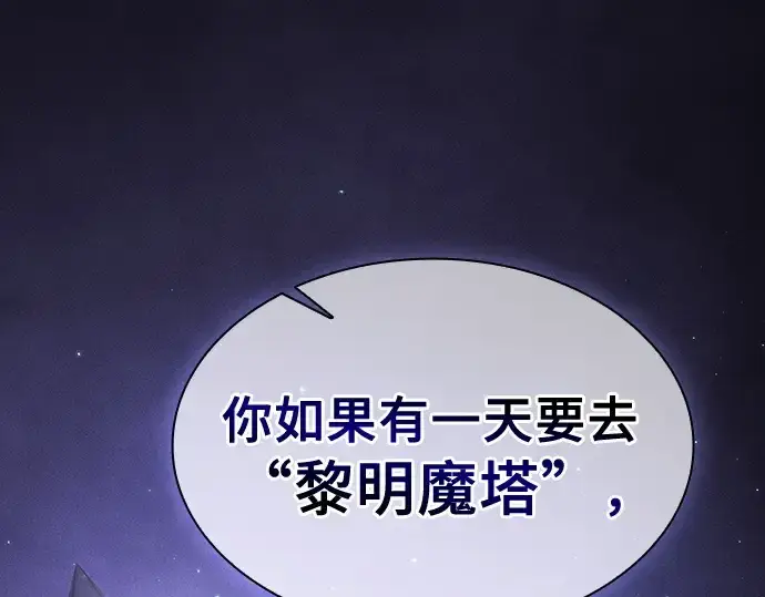 漫画《皇家学院的天才剑豪》第43话第91张图