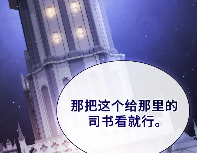 漫画《皇家学院的天才剑豪》第43话第93张图