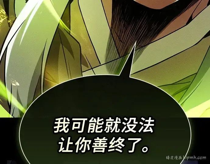 漫画《皇家学院的天才剑豪》第44话第120张图