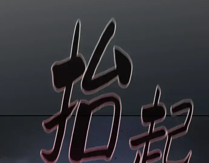 漫画《皇家学院的天才剑豪》第44话第193张图