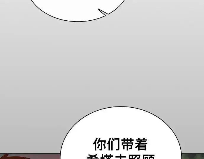 漫画《皇家学院的天才剑豪》第44话第220张图