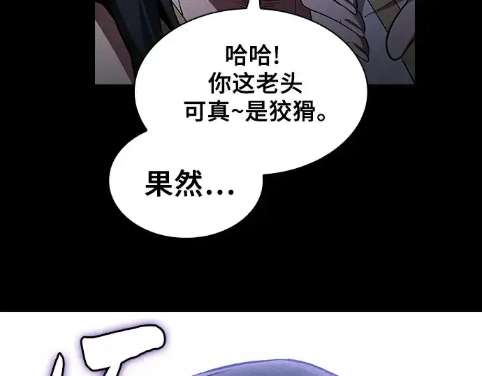 漫画《皇家学院的天才剑豪》第44话第93张图