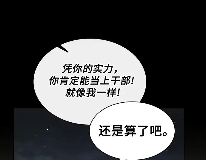 漫画《皇家学院的天才剑豪》第44话第97张图