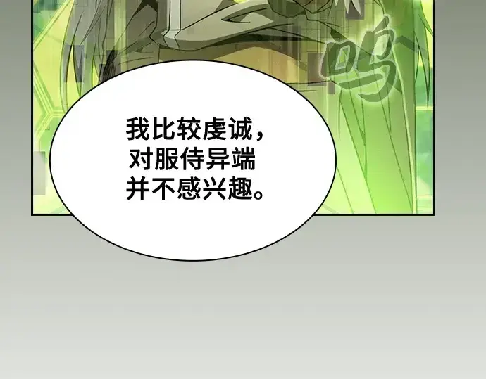漫画《皇家学院的天才剑豪》第44话第99张图