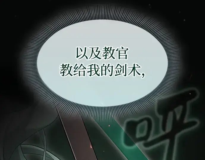漫画《皇家学院的天才剑豪》第45话第165张图