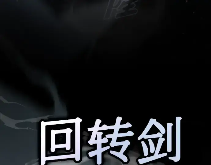 漫画《皇家学院的天才剑豪》第45话第174张图