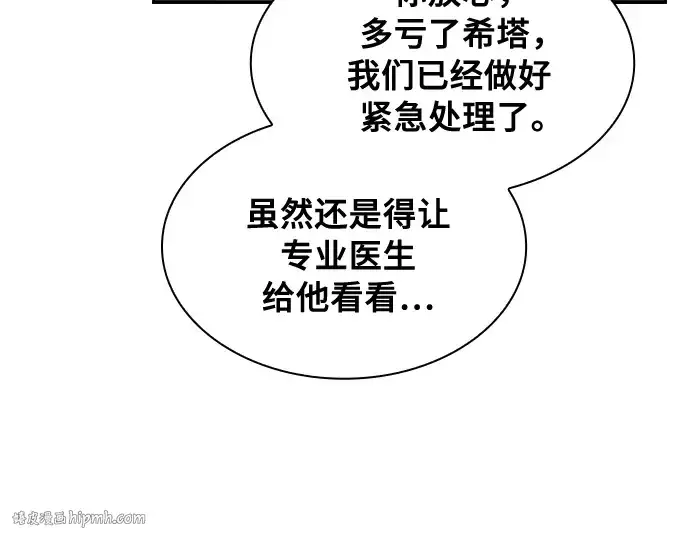 漫画《皇家学院的天才剑豪》第45话第216张图