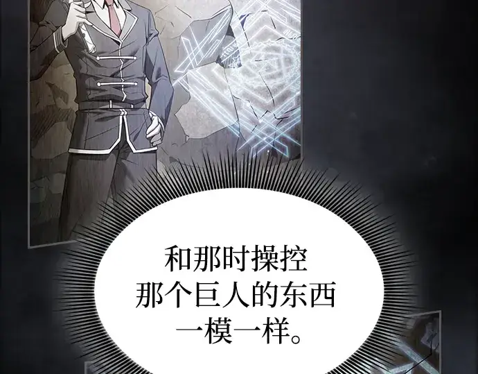 漫画《皇家学院的天才剑豪》第45话第30张图