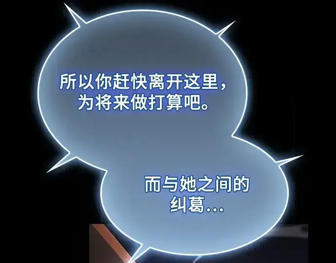 漫画《皇家学院的天才剑豪》第47话第150张图