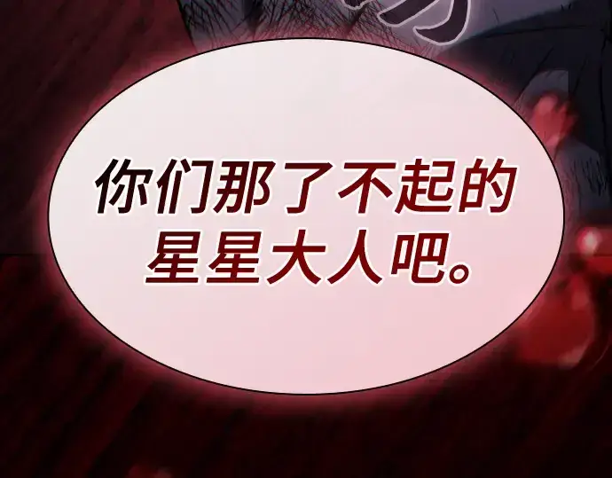 漫画《皇家学院的天才剑豪》第47话第265张图