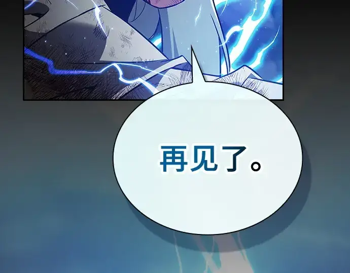 漫画《皇家学院的天才剑豪》第47话第73张图