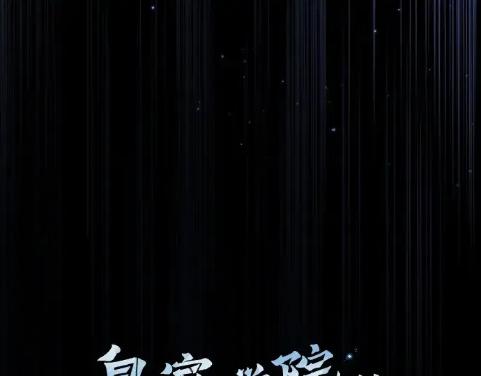 漫画《皇家学院的天才剑豪》第47话第87张图