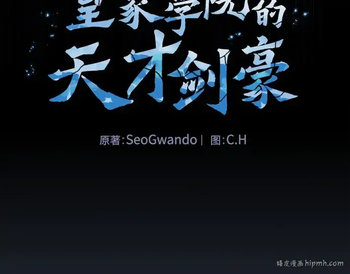 漫画《皇家学院的天才剑豪》第47话第88张图