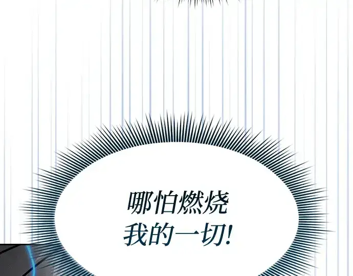 漫画《皇家学院的天才剑豪》第47话第99张图