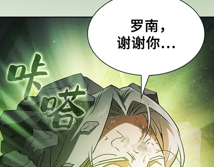 漫画《皇家学院的天才剑豪》第48话第114张图