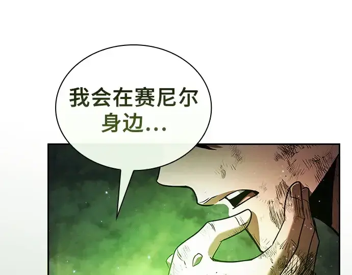 漫画《皇家学院的天才剑豪》第48话第122张图