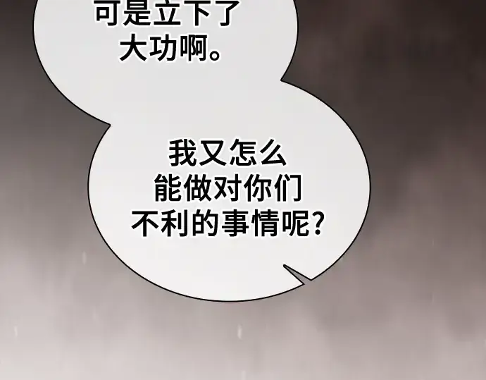 漫画《皇家学院的天才剑豪》第48话第201张图