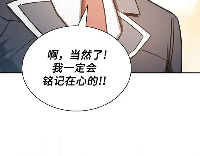 漫画《皇家学院的天才剑豪》第48话第207张图