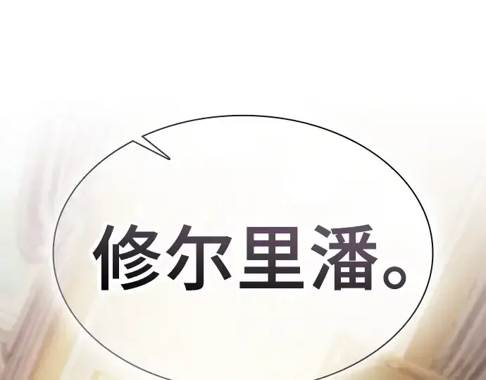 漫画《皇家学院的天才剑豪》第48话第231张图