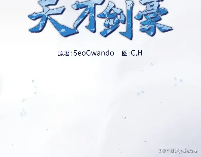 漫画《皇家学院的天才剑豪》第48话第64张图