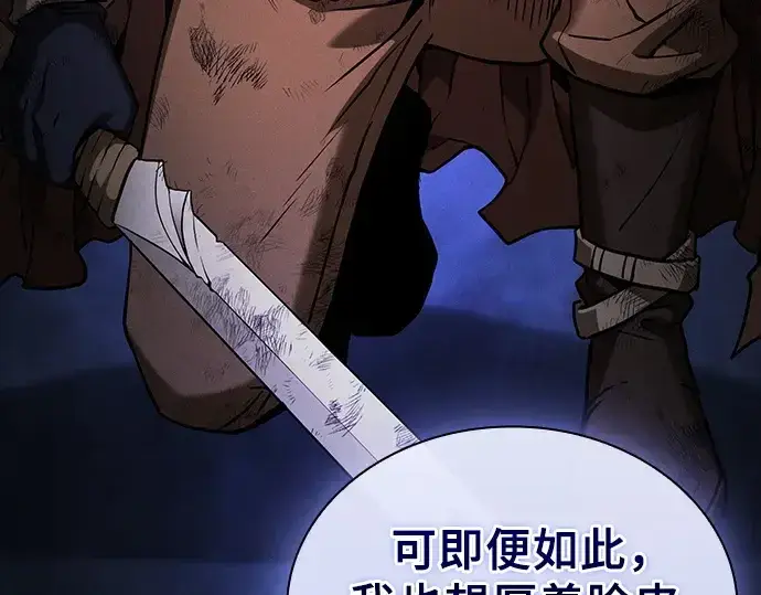 漫画《皇家学院的天才剑豪》第48话第87张图