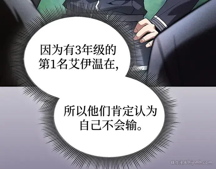 漫画《皇家学院的天才剑豪》第50话第16张图
