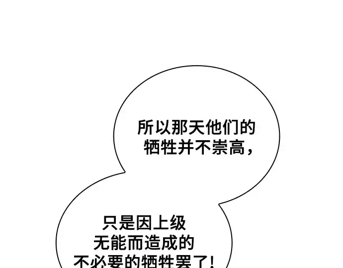 漫画《皇家学院的天才剑豪》第51话第124张图