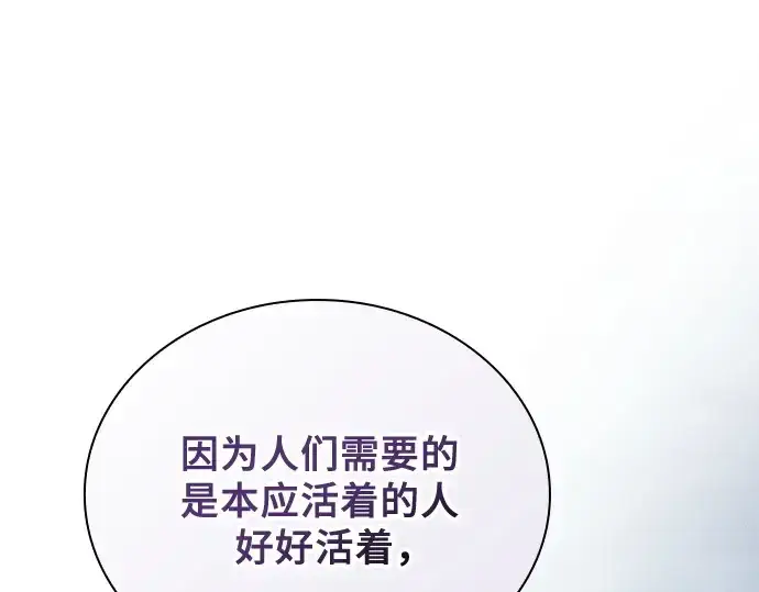 漫画《皇家学院的天才剑豪》第51话第137张图
