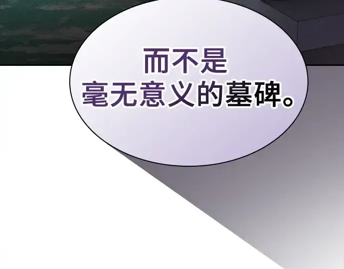 漫画《皇家学院的天才剑豪》第51话第141张图
