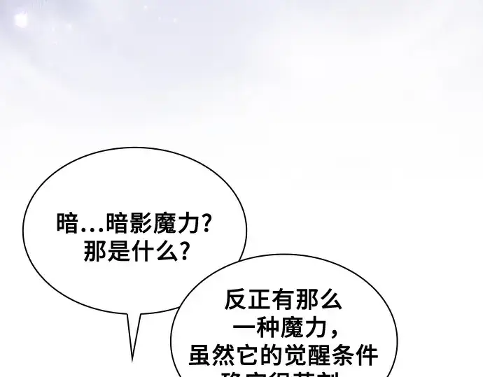 漫画《皇家学院的天才剑豪》第51话第179张图