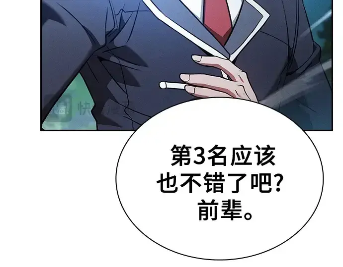 漫画《皇家学院的天才剑豪》第51话第211张图