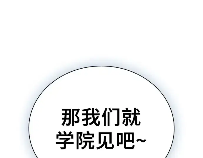 漫画《皇家学院的天才剑豪》第51话第212张图