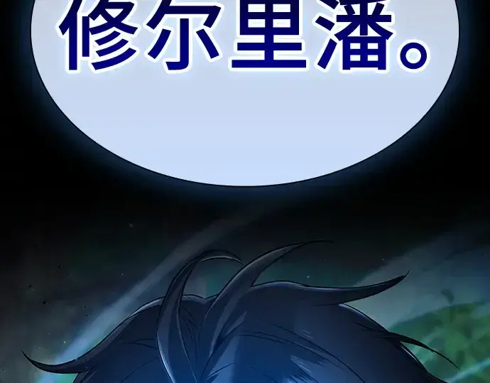 漫画《皇家学院的天才剑豪》第51话第231张图