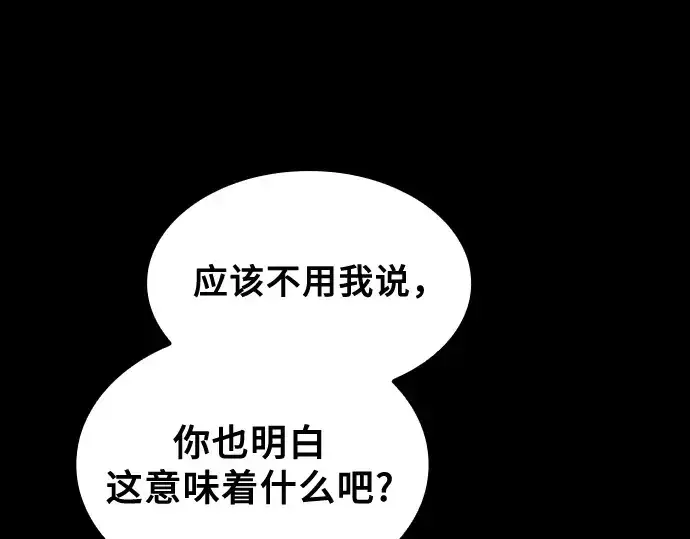 漫画《皇家学院的天才剑豪》第51话第241张图